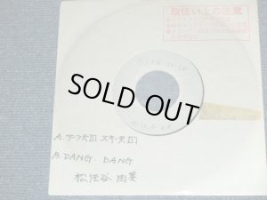 画像1: 松任谷由実 YUMI MATSUTOUYA  YUMING - サーフ天国、スキー天国SURF TENGOKU SKI TENGOKU / JAPAN YUSEN  ONLY ACCETATE 7" シングル