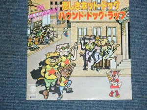 画像1: ザ・ペット・カンパニー　THE PET COMPANY -　悲しきホット・ドッグ WE DON'T WANNA BE HOT DOGS & HAMBURGERS  / 1982 JAPAN ORIGINAL White Label Promo 7" シングル