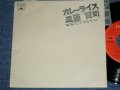 遠藤賢司  KENJI ENDO - カレー・ライス CURRY RICE ( Ex/Ex++ ) / 1972 JAPAN ORIGINAL Used 7" Single 