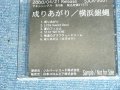 横浜銀蝿 TYOKOHAMA GINBAE -　成りあがり NARIAGARI / 2000 JAPAN ORIGINAL PROMO ONLY CD 