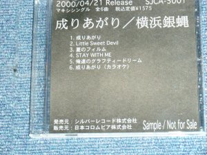 画像1: 横浜銀蝿 TYOKOHAMA GINBAE -　成りあがり NARIAGARI / 2000 JAPAN ORIGINAL PROMO ONLY CD 