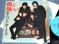ザ・バッド・ボーイズ THE BAD BOYS - A) 僕と踊ろう BOKU TO ODOROU   B)アイツのせい AITSU NO SEI (Ex++/MINT- STOFC, TOFC) / 1975 JAPAN ORIGINAL "WHITE LABEL PROMO" Used 7" Single 