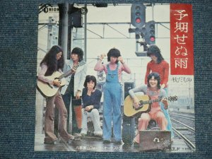 画像1: 八事裏山フォーク・オーケストラ　YAGOTO URAYAMA FOLK ORCHESTRA - 予期せぬ雨　YOKI SENU AME / 1970's JAPAN ORIGINAL 7" シングル