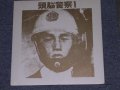 頭脳警察　ZUNOU KEISATU - I  / JAPAN REISSUE LP 