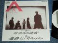 アルファ ALPHA - ガラスの迷宮 GRASS NO MEIKYU / 1986 JAPAN ORIGINA Promo Only 7"Single