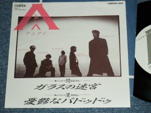 画像1: アルファ ALPHA - ガラスの迷宮 GRASS NO MEIKYU / 1986 JAPAN ORIGINA Promo Only 7"Single