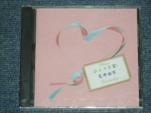 画像1: 荒井由実 ユーミン　YUMI ARAI  - ひこうき雲 エタニティ HIKO-KI GUMO　Eternity ( MAIL ORDER CD ) / 1996 JAPAN ORIGINAL SEALED CD 