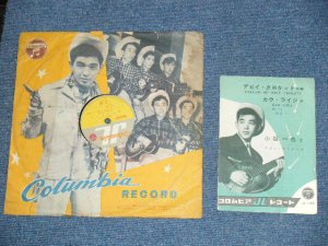 画像1: 小坂一也　KAZUYA  KOSAKA -　デビィ・クロケットの唄　BALLAD OF DAVY CROKETT / 1956  JAPAN ORIGINAL 10" SP With PICTURE COVER JACKET