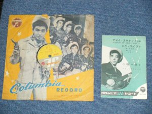 画像1: 小坂一也　KAZUYA  KOSAKA -　デビィ・クロケットの唄　BALLAD OF DAVY CROKETT / 1956  JAPAN ORIGINAL 10" SP With PICTURE COVER JACKET