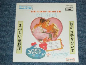 画像1: 松任谷由実 yumi matsutouya YUMING　- 彼から手をひいて KAREKARA TEO HIITE / 1981 JAPAN ORIGINAL PROMO ONLY 7" シングル