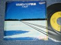  大滝詠一 OHTAKI EIICHI  -  さらばシベリア鉄道　SIBERIA  / 1981 JAPAN ORIGINAL PROMO Only ONE SIDED Used 7" Single 