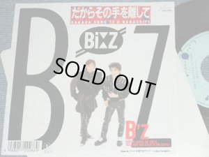 画像1: B'z - だからその手を離して DAKARA SONO TE O HANASHITE / 1988 JAPAN ORIGINAL Promo 7" Single
