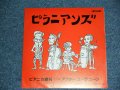 ピラニアンズ　PIRANIANS - ピアニカ絶叫 PIANICA ZEKKYOU /　1996 JAPAN ORIGINAL 7" SINGLE  