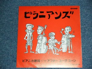 画像1: ピラニアンズ　PIRANIANS - ピアニカ絶叫 PIANICA ZEKKYOU /　1996 JAPAN ORIGINAL 7" SINGLE  