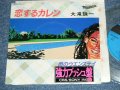  大滝詠一 OHTAKI EIICHI  - 恋するカレン　KOI SURU KAREN / 1981 JAPAN ORIGINAL PROMO Only CLEAR WAX Vinyl Used 7" Single 