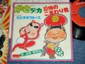 TV アニメ　TV ANIME "がきでか　GAKIDEKA"  葡萄畑 BUDOBATAKE - 恐怖のこまわり君　KYOFU NO KOMAWARI KUN  / 1970's JAPAN ORIGINAL 7"Single