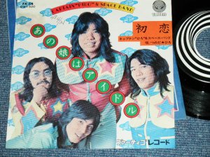画像1: キャプテンひろ　＆スペース・バンド CAPTAIN "HIRO" & THE SPACE BAND - 初恋 HATSUKOI /  1973  JAPAN ORIGINAL PROMO Used 7" Single 
