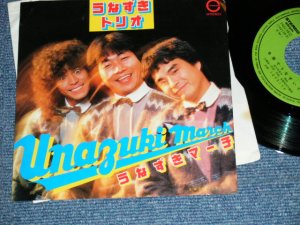 画像1: うなずきトリオ　UNAZUKI TRIO (大滝詠一 OHTAKI EIICHI Works) - うなずきマーチ UNAZUKI MARCH (Ex++/MINT-)/ 1982 JAPAN ORIGINAL  Used 7" Single 