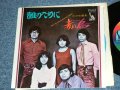 赤い鳥 AKAI TORI / RED BIRD - 誰のために DARE NO TAMENI / 1970's JAPAN ORIGINAL Used 7" Single 