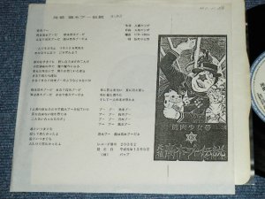 画像1: 筋肉少女隊 KINNIKU SYOJOTAI - 元祖　高木ブー伝説 GANSO TAKAGI BOO DENSETSU / 1989 JAPAN ORIGINA Promo Only 7" Single