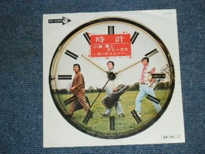 画像1: 小坂　健　と　アミーゴス KEN KOSAKA & AMIGOS - 時計 TOKEI ( MEXICAN STANDARD SONG ) / 1970's JAPAN ORIGINAL 7" シングル