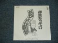 伊奈かっぺい KAPPEI INA - だびょん劇場 DABYON GEKIJOU / 1989 JAPAN ORIGINAL PROMO ONLY 7" シングル