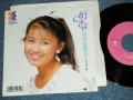 田村英里子 ERIKO TAMURA - 好きよ　SUKIYO / 1989 JAPAN ORIGINAL Promo Used 7"Single + 「握手会券」付 With "AKUSYUKAI KEN"