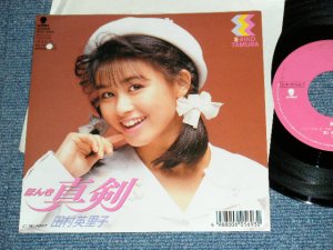 画像1: 田村英里子 ERIKO TAMURA - 真剣(ほんき) HONKI / 1989 JAPAN ORIGINAL Promo Used 7"Single