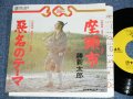 勝新太郎 SHINTARO KATSU  - 座頭市 ( from OST 座頭市　ZATOICHI ) /  1970's  JAPAN REISSUE Used 7" Single 