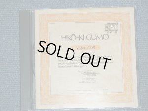 画像1: 荒井由実 ユーミン　YUMI ARAI  - ひこうき雲  HIKO-KI GUMO　/ JAPAN ORIGINAL 1980s 3200Yen Mark CD