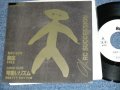 ＲＣサクセション THE RC SUCCESSION - 自由 FREE ( MINT-/MINT- ) / 1985? JAPAN ORIGINA Promo Only  7"Single