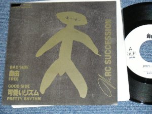 画像1: ＲＣサクセション THE RC SUCCESSION - 自由 FREE ( MINT-/MINT- ) / 1985? JAPAN ORIGINA Promo Only  7"Single