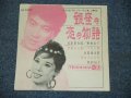 石原裕次郎 YUJIRO ISHIHARA /牧村旬子 MITSUKO MAKIMURA 　－銀座の恋の物語 GINZA NO KOI NO MONOGATARI / 1960's JAPAN ORIGINAL 7"Single 