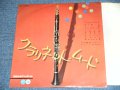 北村英治とキャッツ・ハード・オーケストラ EIJI KITAMURA & CATS HARD ORCHESTRA - クラリネット・ムード  CLARINET MOOD / 1960 JAPAN ORIGINAL Used 10"LP 