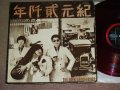 フォーク・クルセダーズ THE FOLK CRUSADERS - 紀元弐阡年 WITH THE FOLK CRUSADERS / JAPAN ORIGINAL RED Vinyl Wax  CP-8417 Used LP 