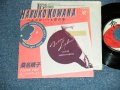 桑名晴子 HARUKO KUWANA - A) I LOVE YOU : B) ムーンライト・サーファー MOONLIGHT SURFER / 1982 JAPAN ORIGINAL PROMO ONLY Used 7" Single 