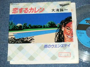 画像1:  大滝詠一 OHTAKI EIICHI  - 恋するカレン　KOI SURU KAREN ( Ex/MINT- )/ 1981 JAPAN ORIGINAL PROMO Only CLEAR WAX Vinyl Used 7" Single 