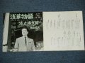 藤島桓夫 TAKEO FUJISHIMA - 浅草物語　ASAKUSA MONOGATARI / 1960's  JAPAN ORIGINAL 7"Single 