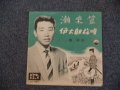 橋　幸夫　HASHI YUKIO - 潮来笠　ITAKOGASA / 1960 JAPAN ORIGINAL 7"SINGLE