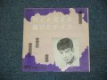 石原裕次郎 YUJIRO ISHIHARA - 何とか言えよ　NANTOKA IEYO / 1950's JAPAN ORIGINAL 7"Single 