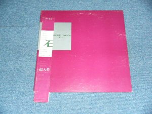 画像1: 高田　渡　WATARU TAKADA - 石　ALBUM III/ 1973 JAPAN ORIGINAL LP With OBI 