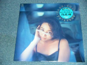 画像1: 浅香 唯 YUI ASAKA - キャンディッド・ガール CANDID GIRL / 1988 JAPAN ORIGINAL Sealed LP