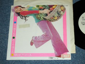 画像1: オフ・コース OFF COURSE - 僕の贈りもの BOKU NO OKURIMONO / 1972 JAPAN ORIGINAL White Label PROMO 7" Single 