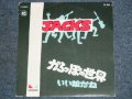 JACKS - からっぽの世界　KARAPPONO SEKIAI  / 1960's JAPAN ORIGINAL  7" Single 