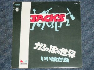 画像1: JACKS - からっぽの世界　KARAPPONO SEKIAI  / 1960's JAPAN ORIGINAL  7" Single 