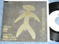 ＲＣサクセション THE RC SUCCESSION - 自由 FREE ( Ex+++/MINT- ) / 1985? JAPAN ORIGINA Promo Only  7"Single