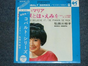 画像1: 弘田三枝子　MIEKO HIROTA　－可愛いマリア WOULD YOU BELIEVE IT  / 1965 JAPAN ORIGINAL 7"Single With OBI  
