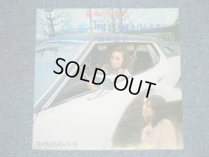 画像1: TV SOUND TRACK 浅丘ルリ子＋真木悠子 RURIKO AS76KA + YUKO MAKI - TV ドラマ「新車の中の女」 / 1976 JAPAN ORIGINAL 7"Single 