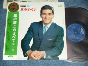 画像1: 加山雄三  YUZO KAYAMA - 加山　雄三 のすべて(第二集)　ALL ABOUT YUZO KAYAMA VOL.2 ( Ex++/Ex++ ) / 1960's JAPAN ORIGINAL RED Wax Vinyl Used LP+Obi With Back Order Sheet