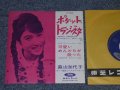 森山加代子　MORIYAMA KAYOKO - ポケット・トランジスタ　POCKET TRANSISTOR 　/ 1960's  JAPAN ORIGINAL RED WAX VINYL 7" シングル